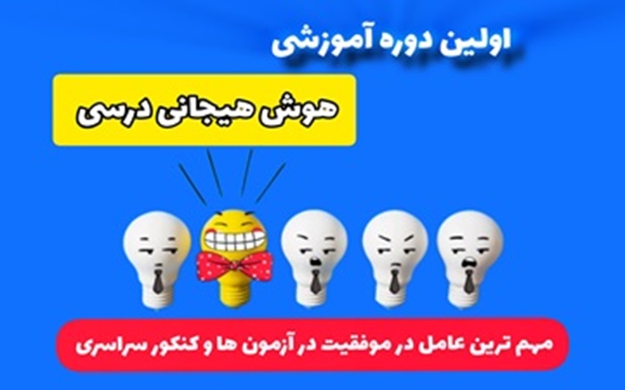 هوش هیجانی و مقابله با تنبلی