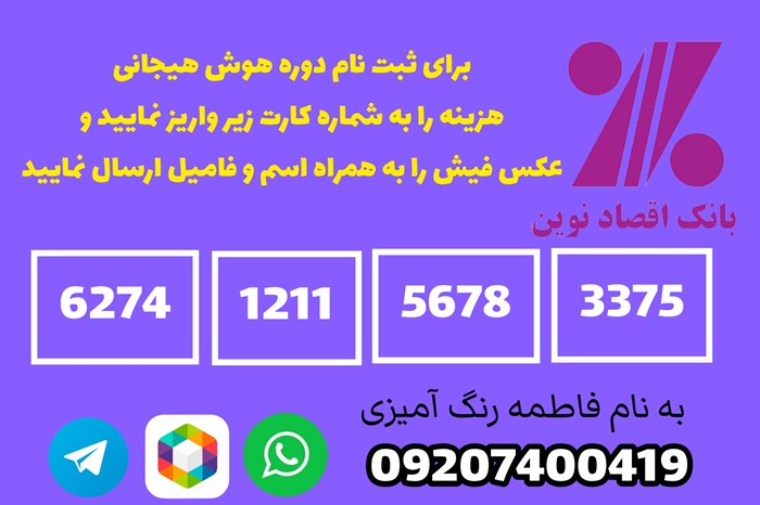 شماره کارت برای ثبت نام دوره