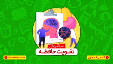 تقویت حافظه