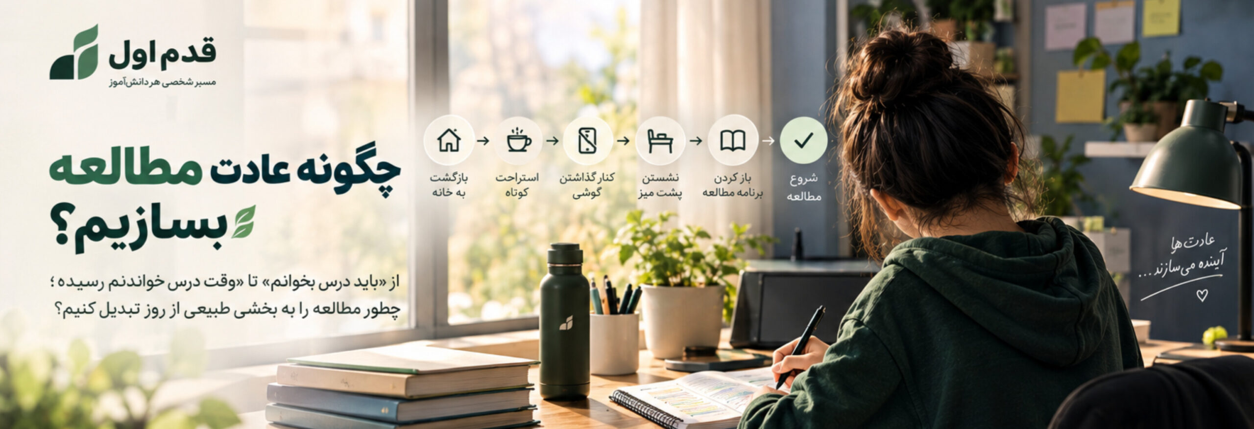 چگونه عادت مطالعه بسازیم؟