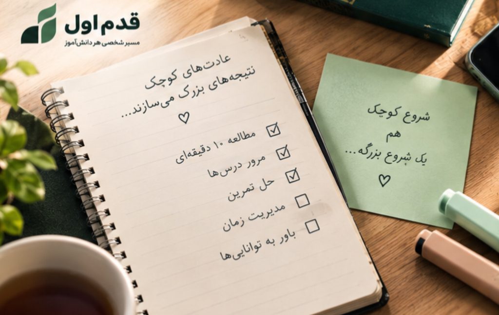 ساخت عادت ها